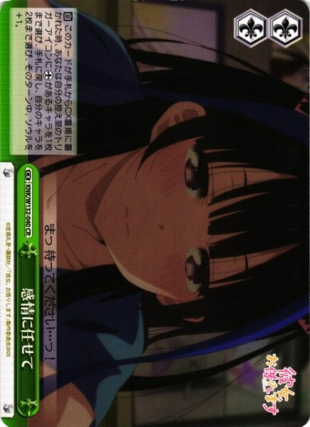 画像1: 【WS】感情に任せて【CR】KNK/W132-040 (1)