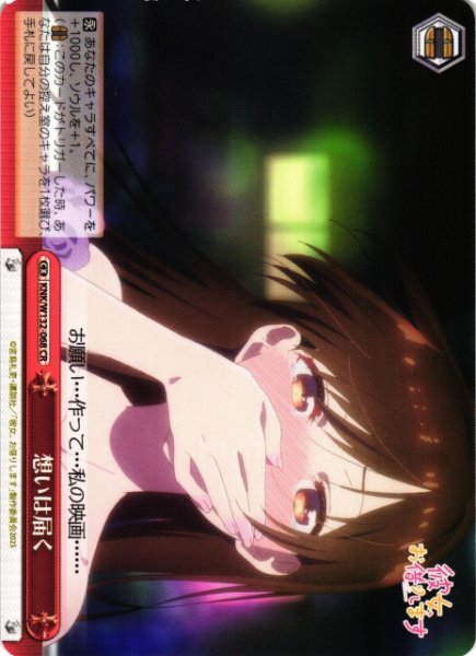 画像1: 【WS】想いは届く【CR】KNK/W132-068 (1)