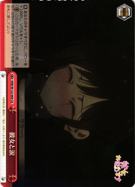 画像1: 【WS】彼女と涙【CR】KNK/W132-069 (1)