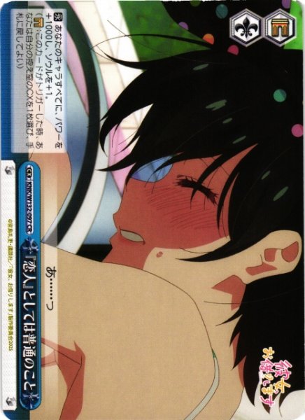 画像1: 【WS】『恋人』としては普通のこと【CR】KNK/W132-097 (1)