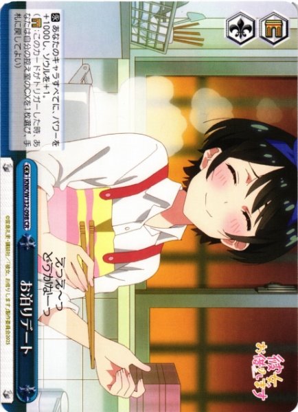 画像1: 【WS】お泊りデート【CR】KNK/W132-098 (1)