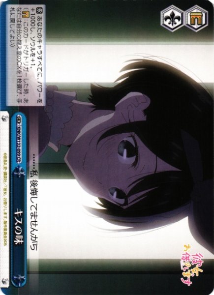 画像1: 【WS】キスの味【CR】KNK/W132-099 (1)