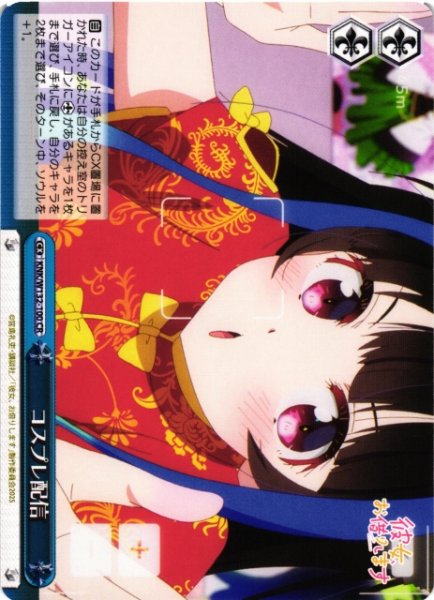 画像1: 【WS】コスプレ配信【CR】KNK/W132-100 (1)