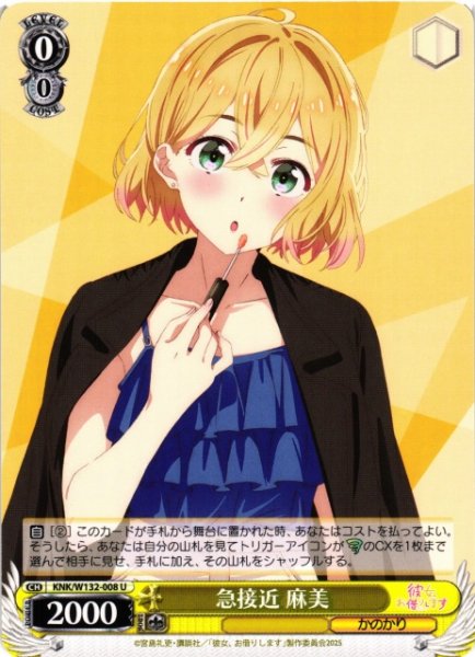 画像1: 【WS】急接近 麻美【U】KNK/W132-008 (1)