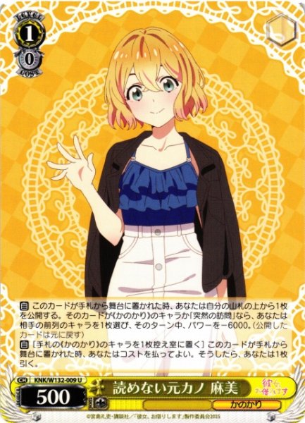 画像1: 【WS】読めない元カノ 麻美【U】KNK/W132-009 (1)