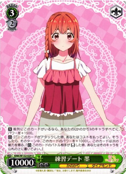 画像1: 【WS】練習デート 墨【U】KNK/W132-029 (1)