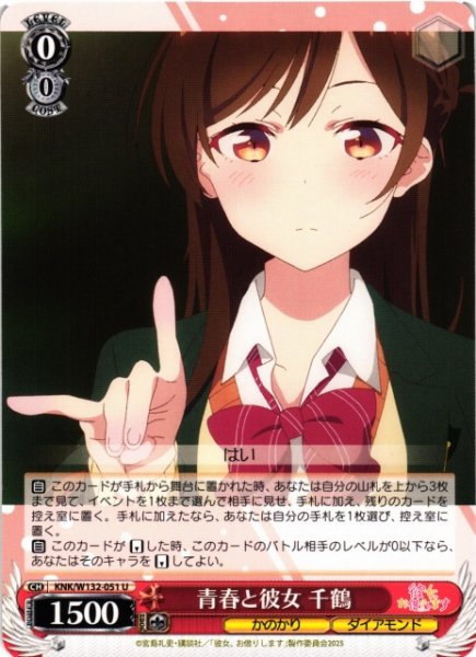 画像1: 【WS】青春と彼女 千鶴【U】KNK/W132-051 (1)