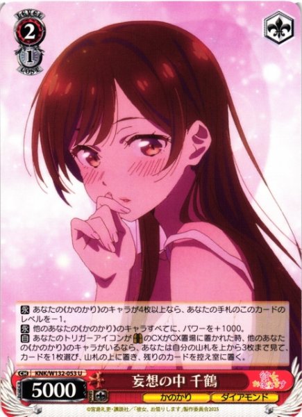画像1: 【WS】妄想の中 千鶴【U】KNK/W132-053 (1)