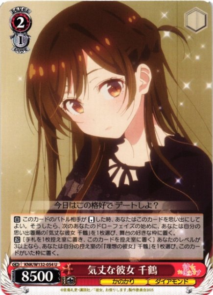 画像1: 【WS】気丈な彼女 千鶴【U】KNK/W132-054 (1)