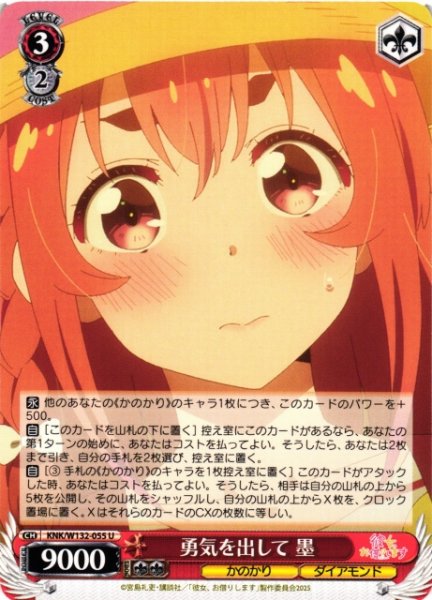 画像1: 【WS】勇気を出して 墨【U】KNK/W132-055 (1)