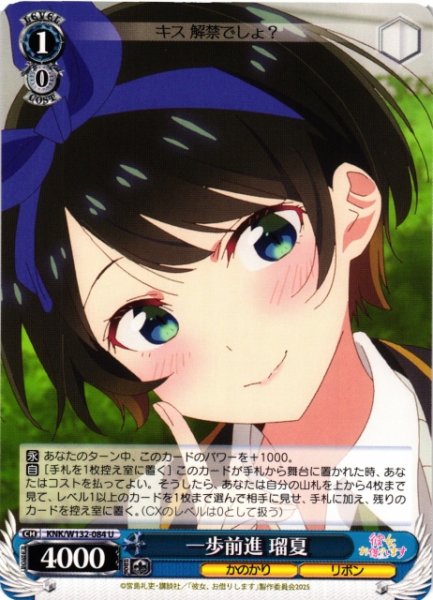 画像1: 【WS】一歩前進 瑠夏【U】KNK/W132-084 (1)