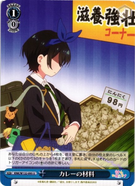 画像1: 【WS】カレーの材料【U】KNK/W132-095 (1)