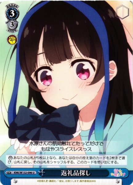 画像1: 【WS】返礼品探し【U】KNK/W132-096 (1)