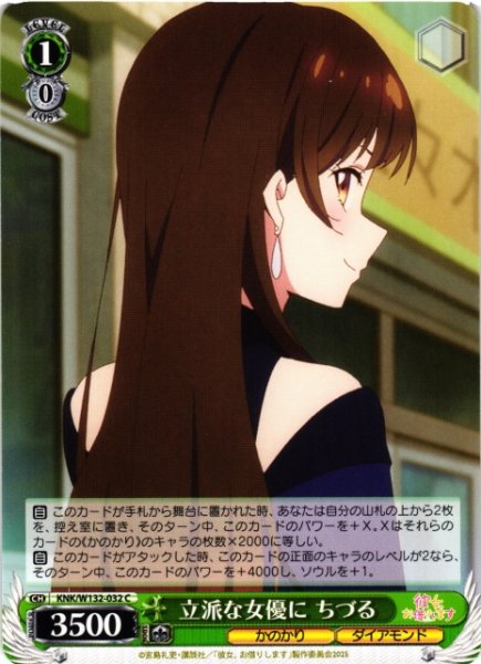 画像1: 【WS】立派な女優に ちづる【C】KNK/W132-032 (1)