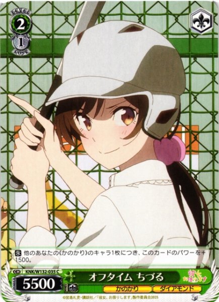 画像1: 【WS】オフタイム ちづる【C】KNK/W132-035 (1)