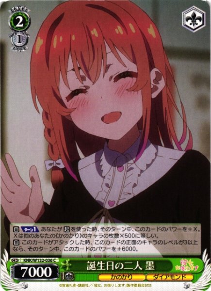 画像1: 【WS】誕生日の二人 墨【C】KNK/W132-036 (1)