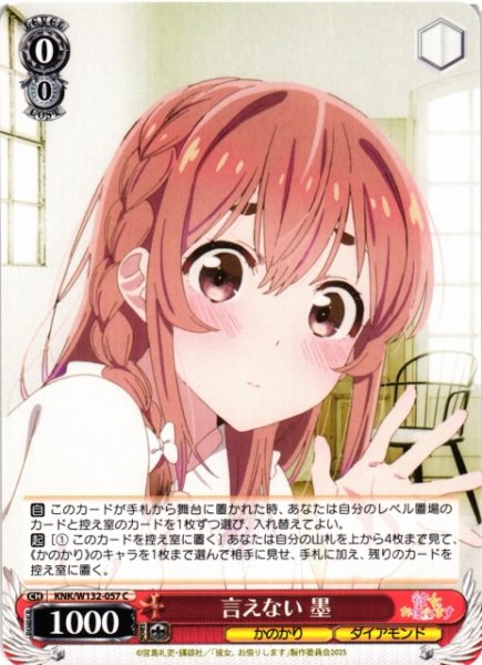 画像1: 【WS】言えない 墨【C】KNK/W132-057 (1)