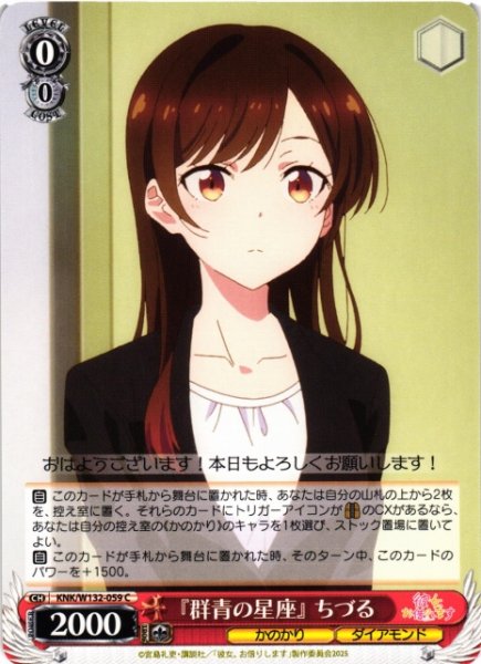 画像1: 【WS】『群青の星座』 ちづる【C】KNK/W132-059 (1)