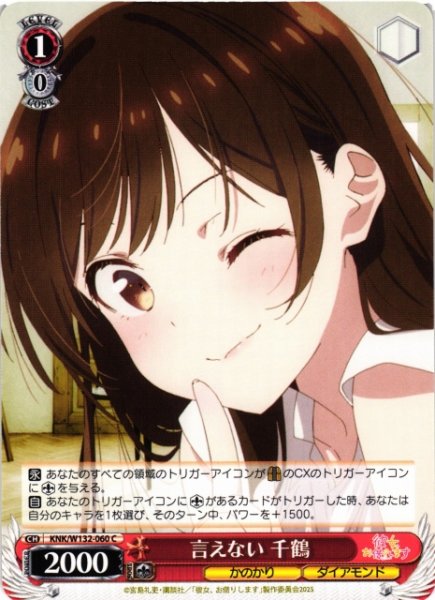 画像1: 【WS】言えない 千鶴【C】KNK/W132-060 (1)