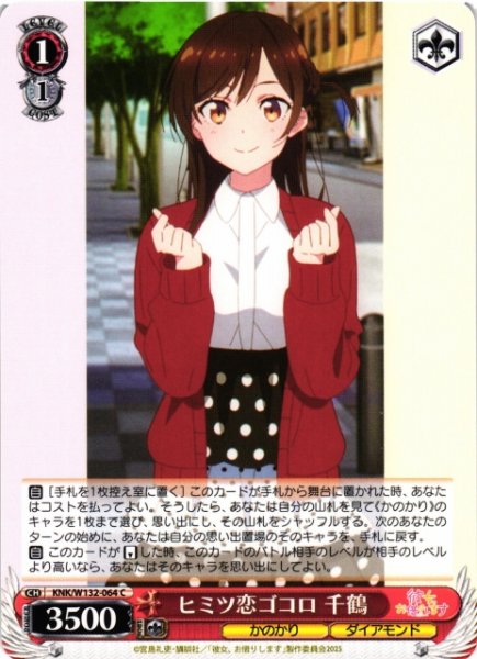 画像1: 【WS】ヒミツ恋ゴコロ 千鶴【C】KNK/W132-064 (1)
