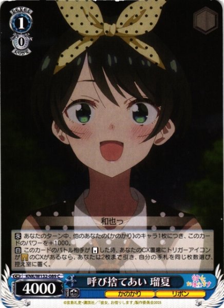 画像1: 【WS】呼び捨てあい 瑠夏【C】KNK/W132-089 (1)