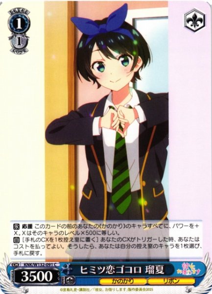 画像1: 【WS】ヒミツ恋ゴコロ 瑠夏【C】KNK/W132-091 (1)