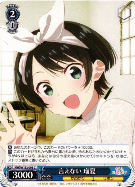 画像1: 【WS】言えない 瑠夏【C】KNK/W132-093 (1)