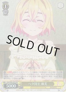 KNK/W86】彼女、お借りしますヴァイスシュヴァルツ：ヴァイス