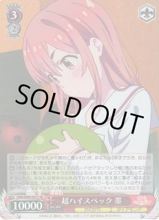 KNK/W86】彼女、お借りしますヴァイスシュヴァルツ：ヴァイス