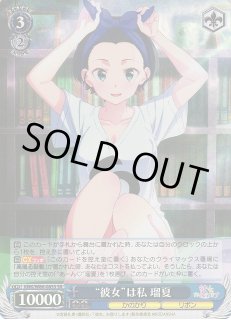 KNK/W86】彼女、お借りしますヴァイスシュヴァルツ：ヴァイス