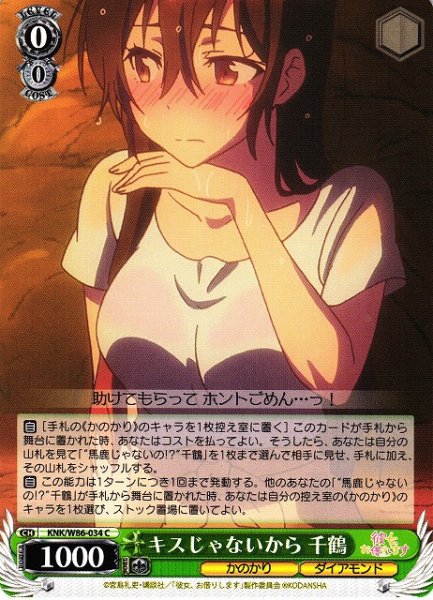 画像1: 【WS】キスじゃないから 千鶴【C】KNK/W86-034 (1)