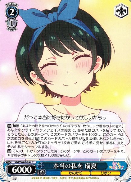 画像1: 【WS】本当の私を 瑠夏【C】KNK/W86-094 (1)