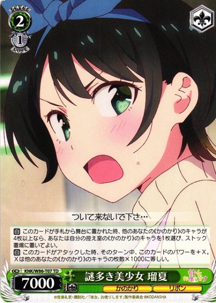 画像1: 【WS】謎多き美少女 瑠夏【TD】KNK/W86-T07 (1)