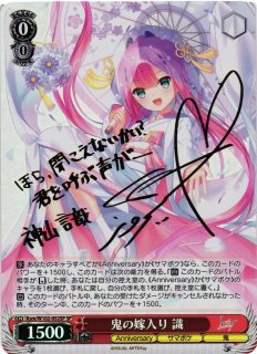 WS】※プレイ用特価品※鬼の嫁入り 識(サイン)【SP】Ksm/W102-052SP