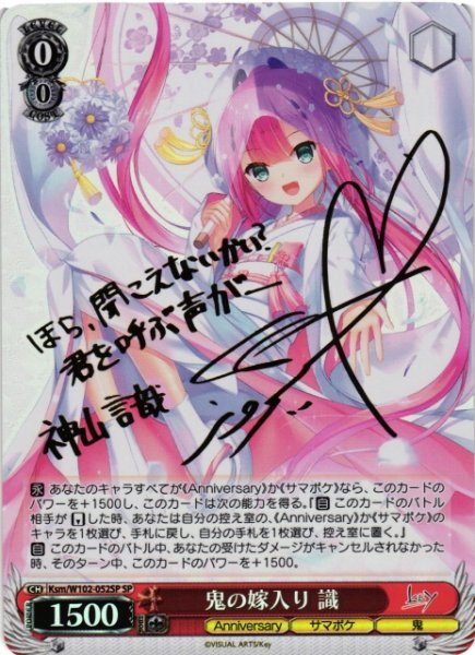 画像1: 【WS】※プレイ用特価品※鬼の嫁入り 識(サイン)【SP】Ksm/W102-052SP (1)