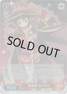 WS】“爆裂娘”めぐみん(サイン)【SP】KS/W75-044SPヴァイスシュヴァルツ 