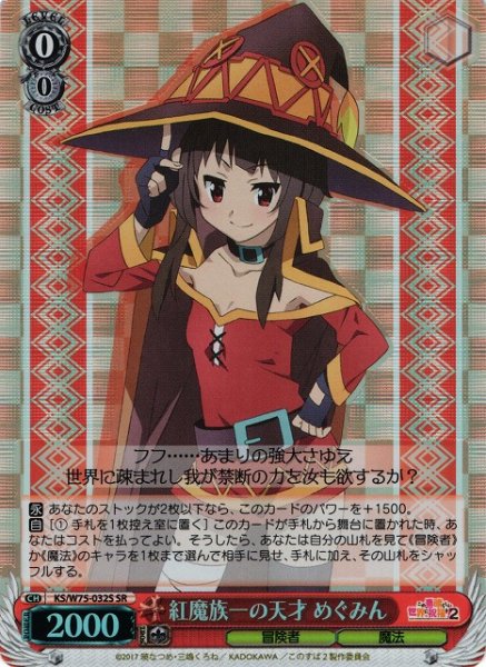 画像1: 【WS】紅魔族一の天才 めぐみん【SR】KS/W75-032S (1)
