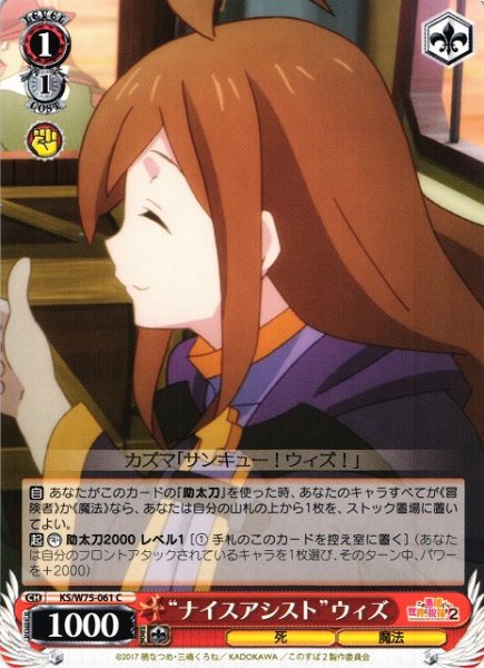 画像1: 【WS】“ナイスアシスト”ウィズ【C】KS/W75-061 (1)