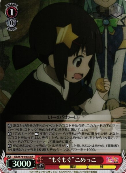 画像1: 【WS】“もぐもぐ”こめっこ【SR】KS/W76-037 (1)