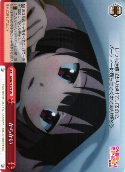 画像1: 【WS】からかい【CR】KS/W76-071 (1)