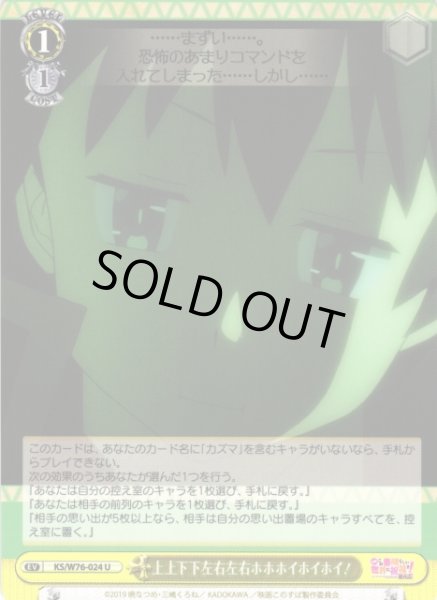 画像1: 【WS】上上下下左右左右ホホホイホイホイ!【U】KS/W76-024 (1)