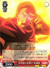 Weiss Schwarz KS/W76-047B Excellent at Self Introduction Crimson Demon U KONOSUBA -God's blessing on this wonderful world!