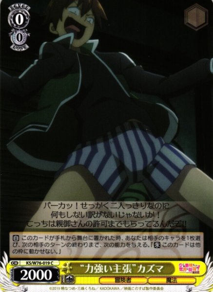 画像1: 【WS】“力強い主張”カズマ【C】KS/W76-019 (1)