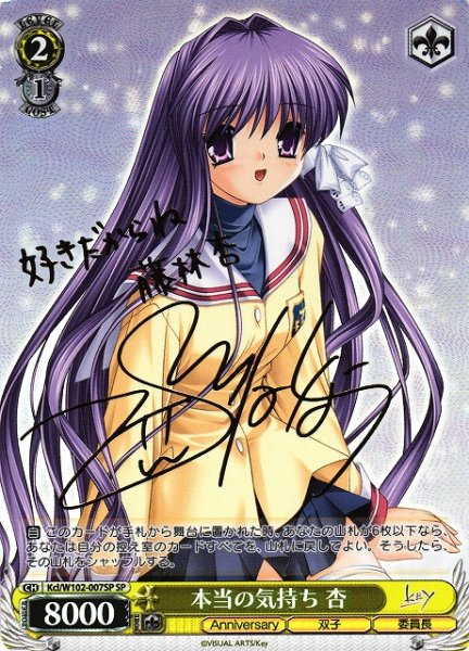 画像1: 【WS】本当の気持ち 杏(サイン)【SP】Kcl/W102-007SP (1)