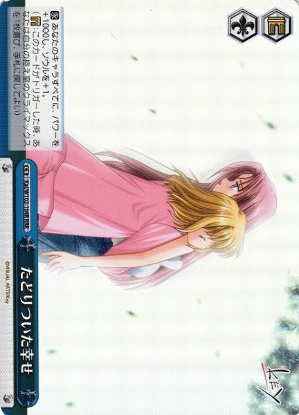 画像1: 【WS】※プレイ用特価品※たどりついた幸せ【RRR】Kai/W102-104 (1)