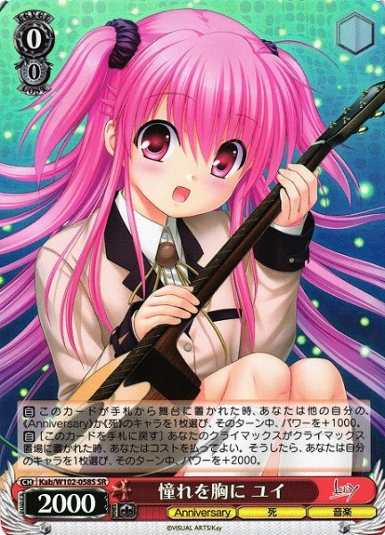 画像1: 【WS】憧れを胸に ユイ【SR】Kab/W102-058 (1)