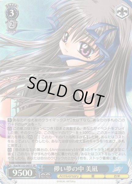 画像1: 【WS】儚い夢の中 美凪【SR】Kai/W102-085S (1)