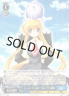 WS】どこまでも続く夏の空 観鈴【R】Kai/W102-084ヴァイスシュヴァルツ
