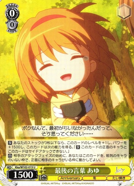 画像1: 【WS】最後の言葉 あゆ【U】Kka/W102-015 (1)