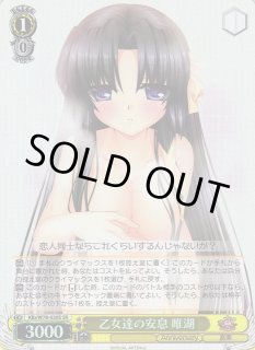 WS】乙女達の安息 唯湖【SR】Klb/W78-020Sヴァイスシュヴァルツ